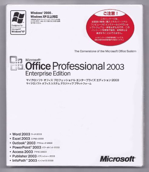 office 2003 professional enterprise